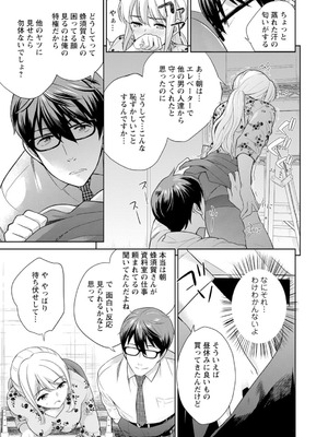 [上杉響士郎] 再会幼なじみの復讐エッチ～オフィスで濡らされ挿入れられちゃう～【増量版】_063