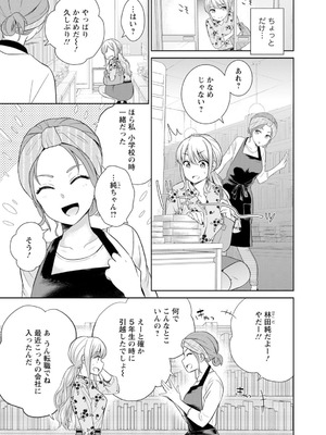 [上杉響士郎] 再会幼なじみの復讐エッチ～オフィスで濡らされ挿入れられちゃう～【増量版】_075