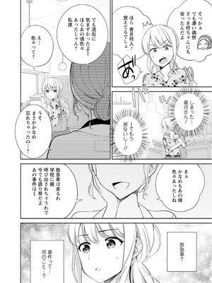 [上杉響士郎] 再会幼なじみの復讐エッチ～オフィスで濡らされ挿入れられちゃう～【増量版】_076