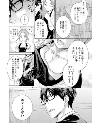 [上杉響士郎] 再会幼なじみの復讐エッチ～オフィスで濡らされ挿入れられちゃう～【増量版】_079