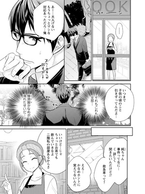 [上杉響士郎] 再会幼なじみの復讐エッチ～オフィスで濡らされ挿入れられちゃう～【増量版】_080