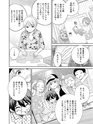 [上杉響士郎] 再会幼なじみの復讐エッチ～オフィスで濡らされ挿入れられちゃう～【増量版】_081