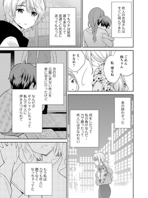 [上杉響士郎] 再会幼なじみの復讐エッチ～オフィスで濡らされ挿入れられちゃう～【増量版】_084