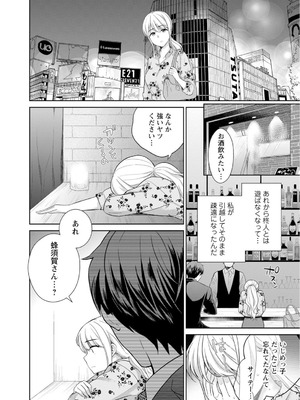 [上杉響士郎] 再会幼なじみの復讐エッチ～オフィスで濡らされ挿入れられちゃう～【増量版】_085