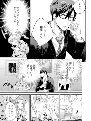 [上杉響士郎] 再会幼なじみの復讐エッチ～オフィスで濡らされ挿入れられちゃう～【増量版】_086