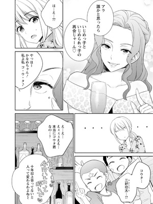 [上杉響士郎] 再会幼なじみの復讐エッチ～オフィスで濡らされ挿入れられちゃう～【増量版】_087