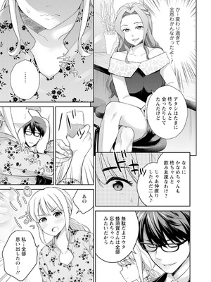 [上杉響士郎] 再会幼なじみの復讐エッチ～オフィスで濡らされ挿入れられちゃう～【増量版】_088