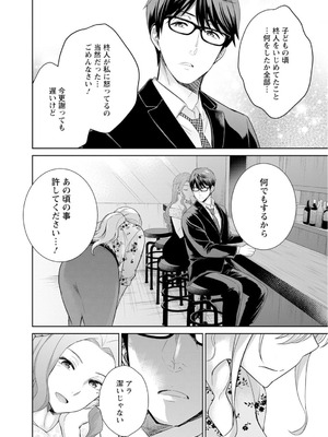 [上杉響士郎] 再会幼なじみの復讐エッチ～オフィスで濡らされ挿入れられちゃう～【増量版】_089