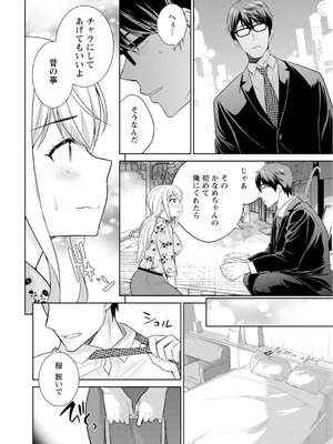 [上杉響士郎] 再会幼なじみの復讐エッチ～オフィスで濡らされ挿入れられちゃう～【増量版】_093