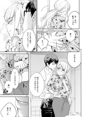 [上杉響士郎] 再会幼なじみの復讐エッチ～オフィスで濡らされ挿入れられちゃう～【増量版】_094