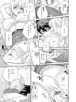 [上杉響士郎] 再会幼なじみの復讐エッチ～オフィスで濡らされ挿入れられちゃう～【増量版】_100