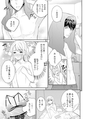 [上杉響士郎] 再会幼なじみの復讐エッチ～オフィスで濡らされ挿入れられちゃう～【増量版】_111