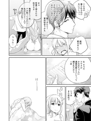 [上杉響士郎] 再会幼なじみの復讐エッチ～オフィスで濡らされ挿入れられちゃう～【増量版】_112