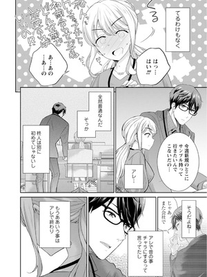 [上杉響士郎] 再会幼なじみの復讐エッチ～オフィスで濡らされ挿入れられちゃう～【増量版】_114