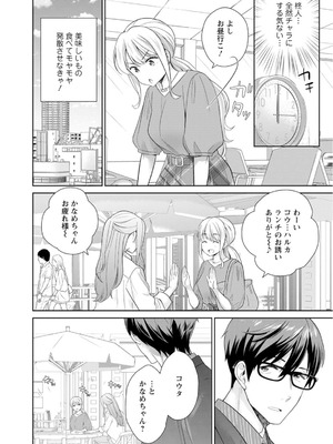 [上杉響士郎] 再会幼なじみの復讐エッチ～オフィスで濡らされ挿入れられちゃう～【増量版】_116