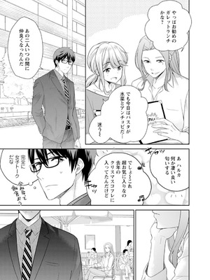 [上杉響士郎] 再会幼なじみの復讐エッチ～オフィスで濡らされ挿入れられちゃう～【増量版】_117