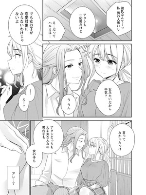 [上杉響士郎] 再会幼なじみの復讐エッチ～オフィスで濡らされ挿入れられちゃう～【増量版】_123