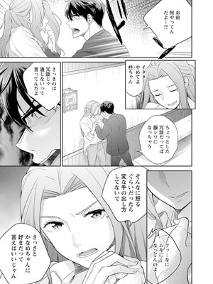 [上杉響士郎] 再会幼なじみの復讐エッチ～オフィスで濡らされ挿入れられちゃう～【増量版】_128