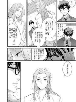 [上杉響士郎] 再会幼なじみの復讐エッチ～オフィスで濡らされ挿入れられちゃう～【増量版】_129