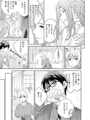 [上杉響士郎] 再会幼なじみの復讐エッチ～オフィスで濡らされ挿入れられちゃう～【増量版】_130