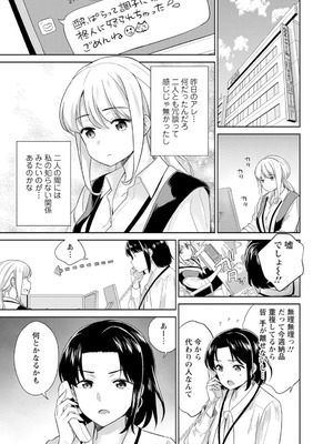 [上杉響士郎] 再会幼なじみの復讐エッチ～オフィスで濡らされ挿入れられちゃう～【増量版】_132