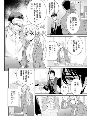 [上杉響士郎] 再会幼なじみの復讐エッチ～オフィスで濡らされ挿入れられちゃう～【増量版】_135