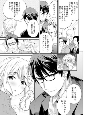 [上杉響士郎] 再会幼なじみの復讐エッチ～オフィスで濡らされ挿入れられちゃう～【増量版】_136