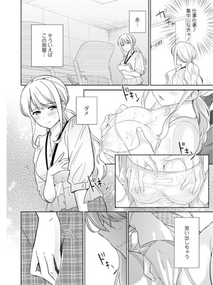 [上杉響士郎] 再会幼なじみの復讐エッチ～オフィスで濡らされ挿入れられちゃう～【増量版】_172