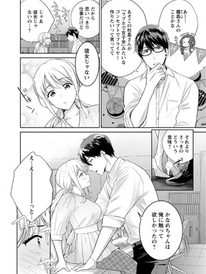 [上杉響士郎] 再会幼なじみの復讐エッチ～オフィスで濡らされ挿入れられちゃう～【増量版】_179