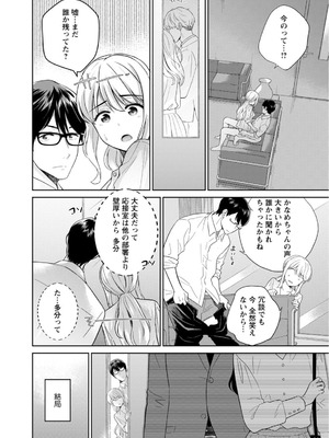 [上杉響士郎] 再会幼なじみの復讐エッチ～オフィスで濡らされ挿入れられちゃう～【増量版】_195