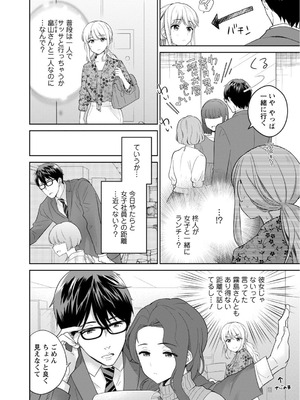 [上杉響士郎] 再会幼なじみの復讐エッチ～オフィスで濡らされ挿入れられちゃう～【増量版】_197