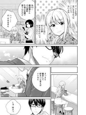 [上杉響士郎] 再会幼なじみの復讐エッチ～オフィスで濡らされ挿入れられちゃう～【増量版】_198