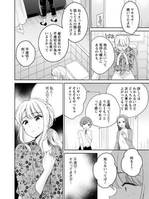 [上杉響士郎] 再会幼なじみの復讐エッチ～オフィスで濡らされ挿入れられちゃう～【増量版】_201