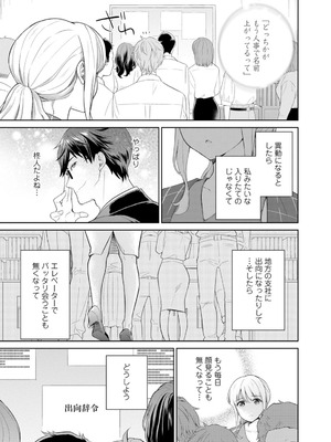 [上杉響士郎] 再会幼なじみの復讐エッチ～オフィスで濡らされ挿入れられちゃう～【増量版】_228