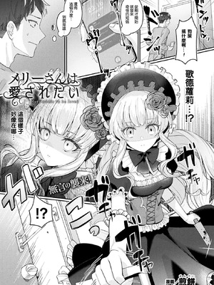 [煎餅] メリーさんは愛されたい (コミックアンリアル 2023年12月号 Vol.106) [leoR8714個人漢化] [DL版]_02