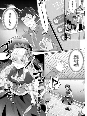 [煎餅] メリーさんは愛されたい (コミックアンリアル 2023年12月号 Vol.106) [leoR8714個人漢化] [DL版]_12