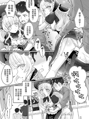 [煎餅] メリーさんは愛されたい (コミックアンリアル 2023年12月号 Vol.106) [leoR8714個人漢化] [DL版]_14