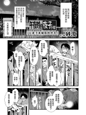 [砂漠]『真夜中の夜子さん「夜子が相手してあげる」』 (COMIC LOE VOL.18 null) [学园偶像大师同好会] [DL版]