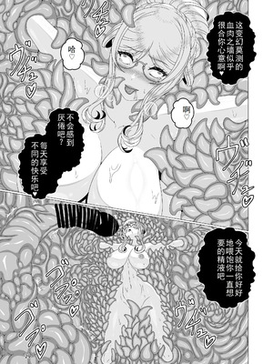 [趣味絵工房 (エバンス)] 対●忍シ●ル 触手淫獄編 [中文]_29