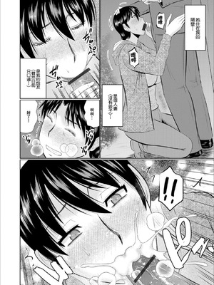 [畠山桃哉] プチ不倫はいかが [中國翻訳]_02