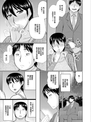 [畠山桃哉] プチ不倫はいかが [中國翻訳]_03