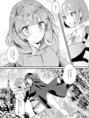 [XPJbox、煎餅] スライム助けてパーティを追放された僕が可愛い女の子たちとえっちなことをしまくる話 (1-3)_25