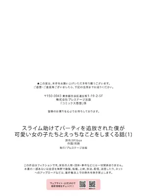 [XPJbox、煎餅] スライム助けてパーティを追放された僕が可愛い女の子たちとえっちなことをしまくる話 (1-3)_26
