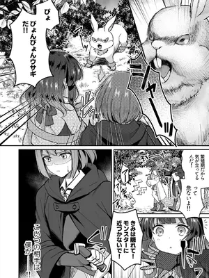 [XPJbox、煎餅] スライム助けてパーティを追放された僕が可愛い女の子たちとえっちなことをしまくる話 (1-3)_32