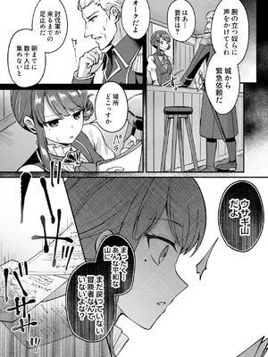 [XPJbox、煎餅] スライム助けてパーティを追放された僕が可愛い女の子たちとえっちなことをしまくる話 (1-3)_45