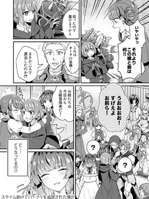 [XPJbox、煎餅] スライム助けてパーティを追放された僕が可愛い女の子たちとえっちなことをしまくる話 (1-3)_52