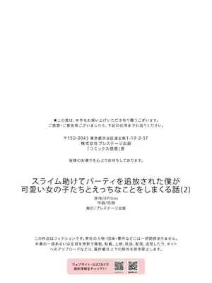 [XPJbox、煎餅] スライム助けてパーティを追放された僕が可愛い女の子たちとえっちなことをしまくる話 (1-3)_53