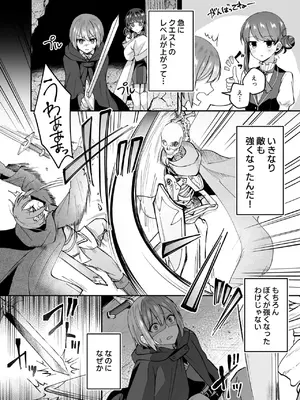 [XPJbox、煎餅] スライム助けてパーティを追放された僕が可愛い女の子たちとえっちなことをしまくる話 (1-3)_61