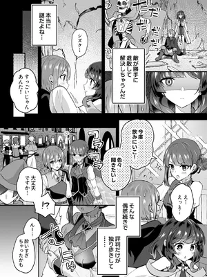 [XPJbox、煎餅] スライム助けてパーティを追放された僕が可愛い女の子たちとえっちなことをしまくる話 (1-3)_62