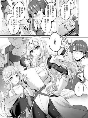 [XPJbox、煎餅] スライム助けてパーティを追放された僕が可愛い女の子たちとえっちなことをしまくる話 (1-3)_78